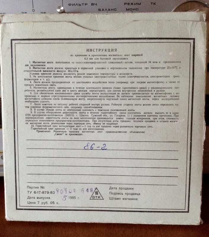  Магнитная лента