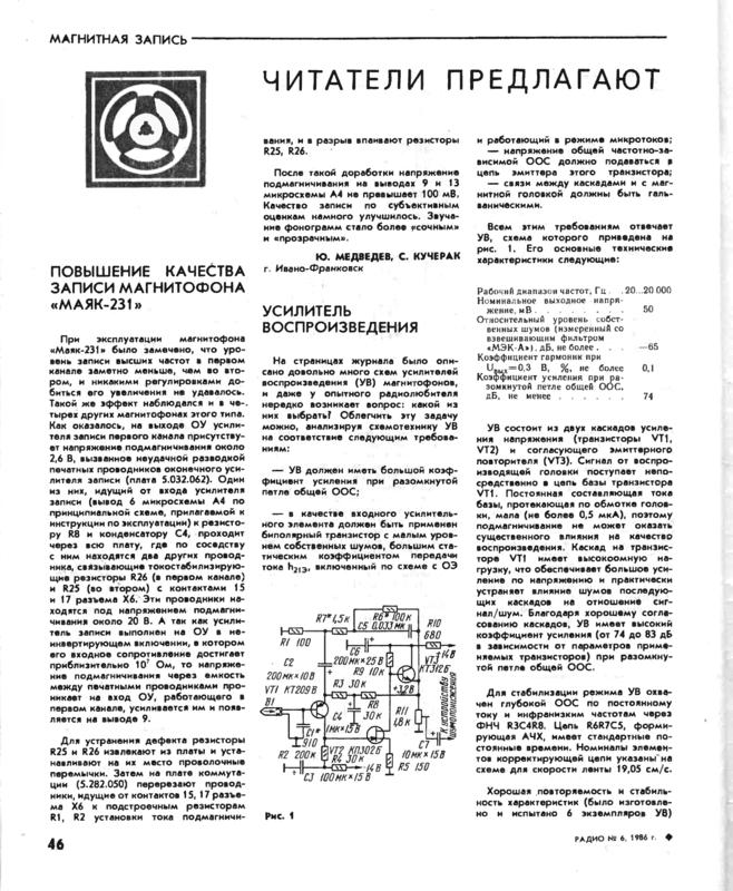  Маяк-233 провоцирует динамики пищать при \\