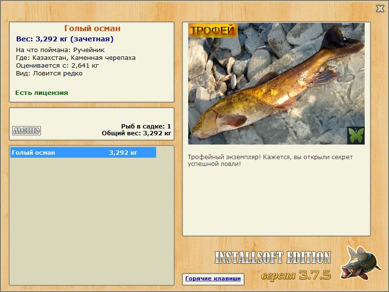 РУССКАЯ РЫБАЛКА Installsoft Edition 