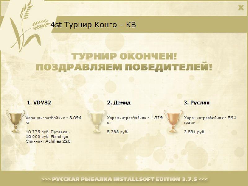 РУССКАЯ РЫБАЛКА Installsoft Edition 