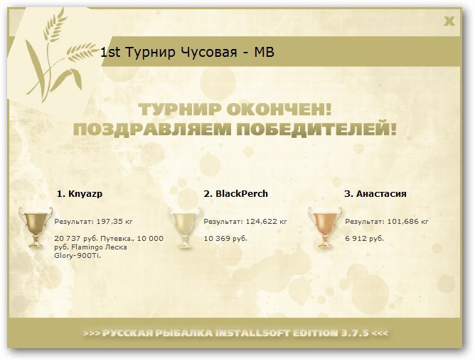Ровное русло 