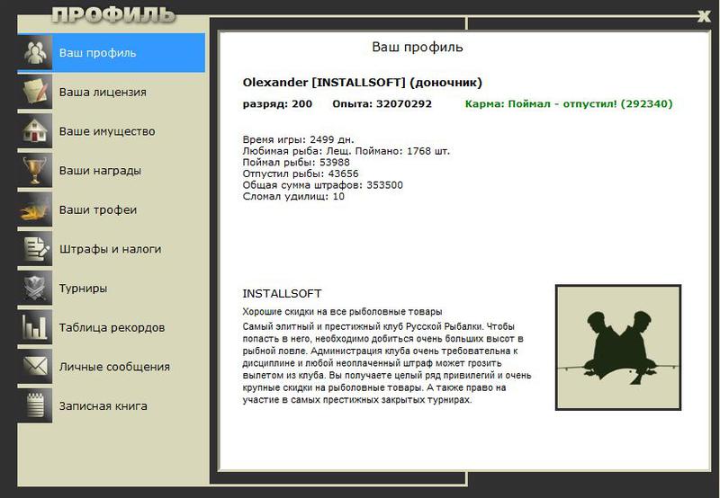 РУССКАЯ РЫБАЛКА Installsoft Edition 