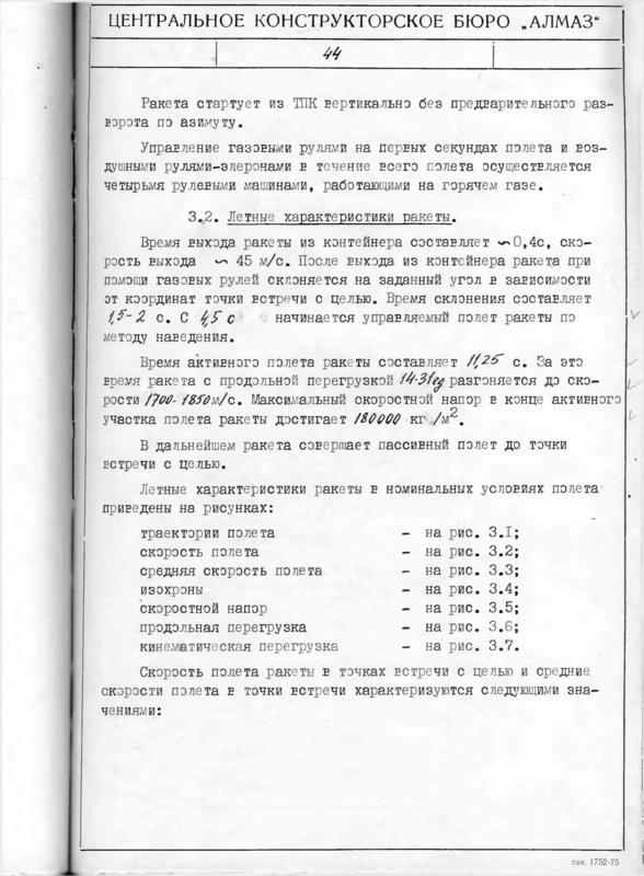 Гиперзвуковые ЛА 