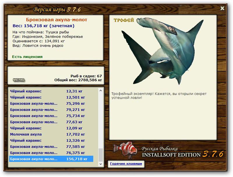 РУССКАЯ РЫБАЛКА Installsoft Edition 