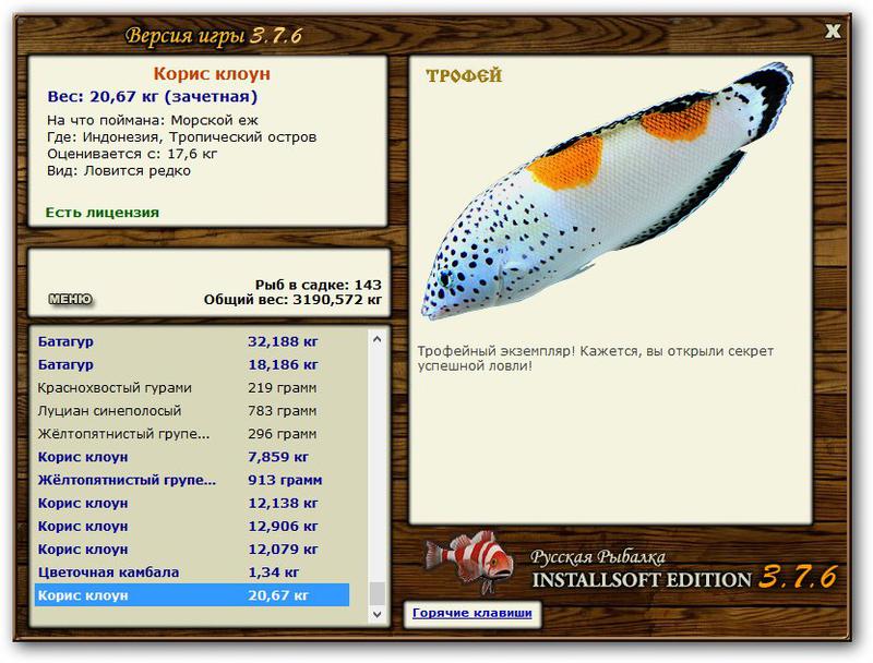 РУССКАЯ РЫБАЛКА Installsoft Edition 