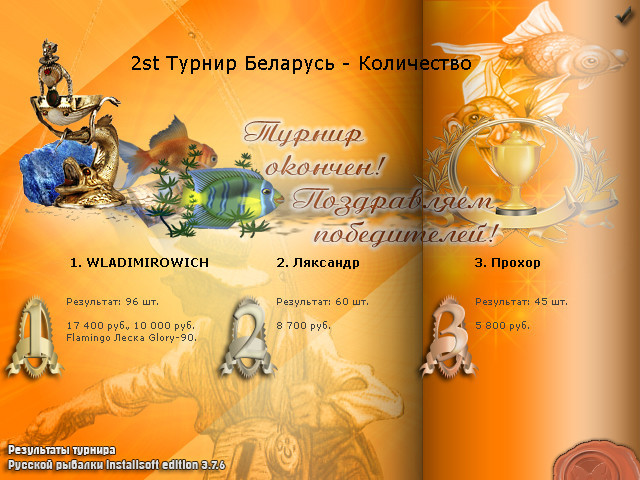 РУССКАЯ РЫБАЛКА Installsoft Edition 