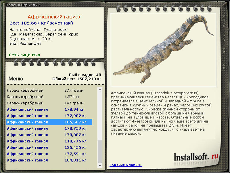 РУССКАЯ РЫБАЛКА Installsoft Edition 