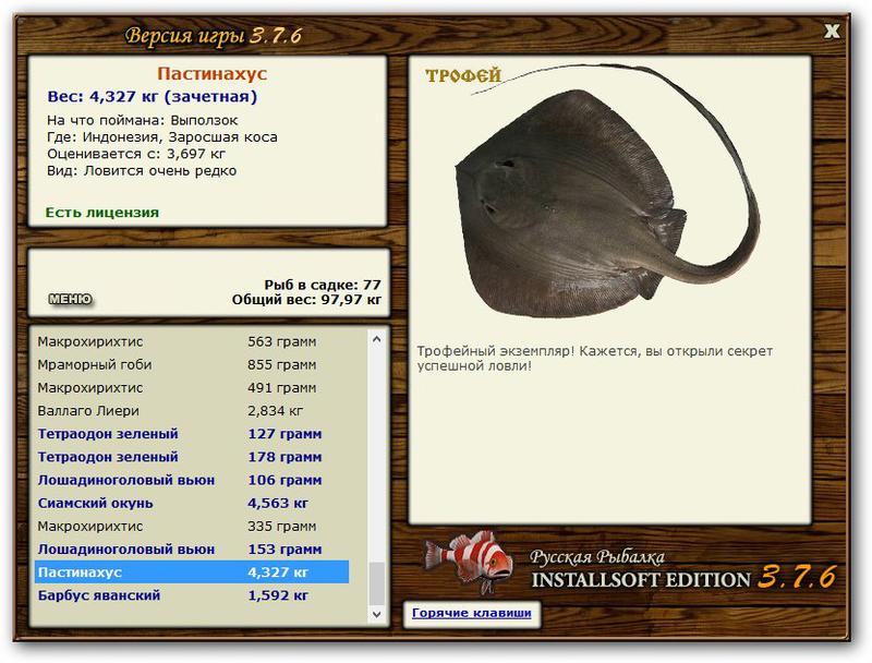 РУССКАЯ РЫБАЛКА Installsoft Edition 