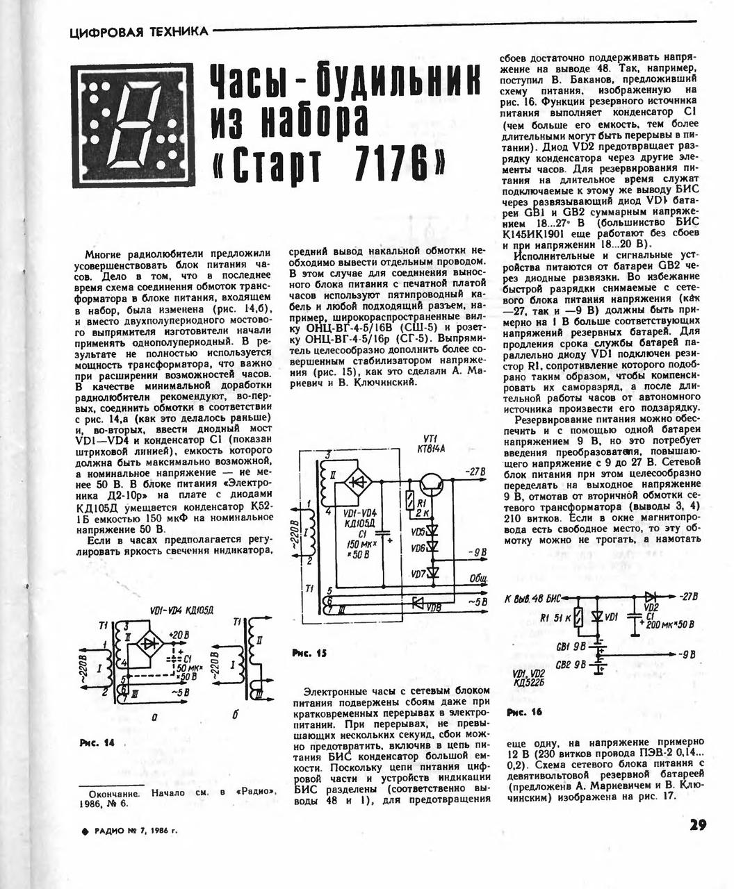  Куплю блок питания от часов на к145 ик 1901