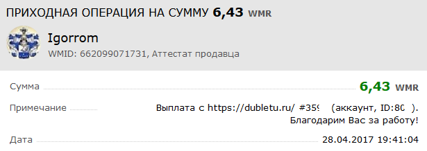 Начинаем зарабатывать на DubleTu. ru