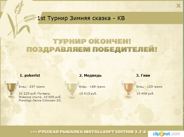 Первый лёд 