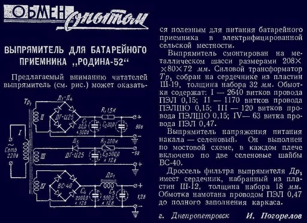 Блок питания для батарейных ламповых приемников схема