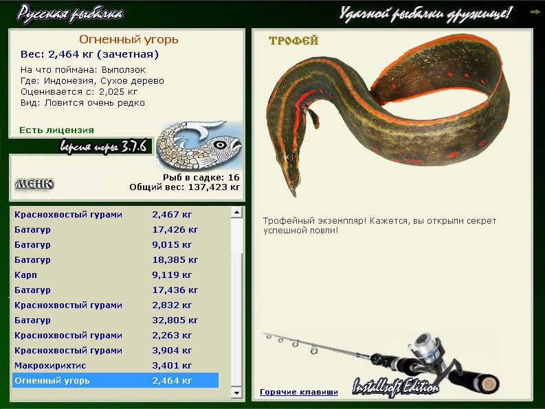 РУССКАЯ РЫБАЛКА Installsoft Edition 