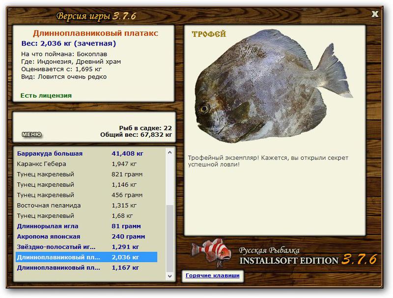 РУССКАЯ РЫБАЛКА Installsoft Edition 