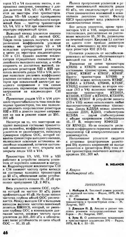  УМЗЧ Гумеля 1989г.