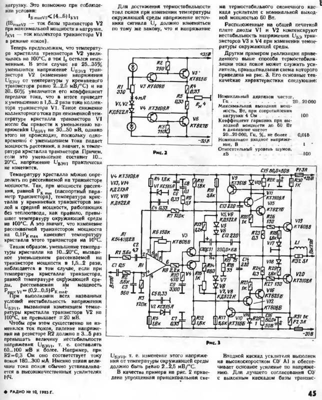 Усилитель гумеля 1989 схема