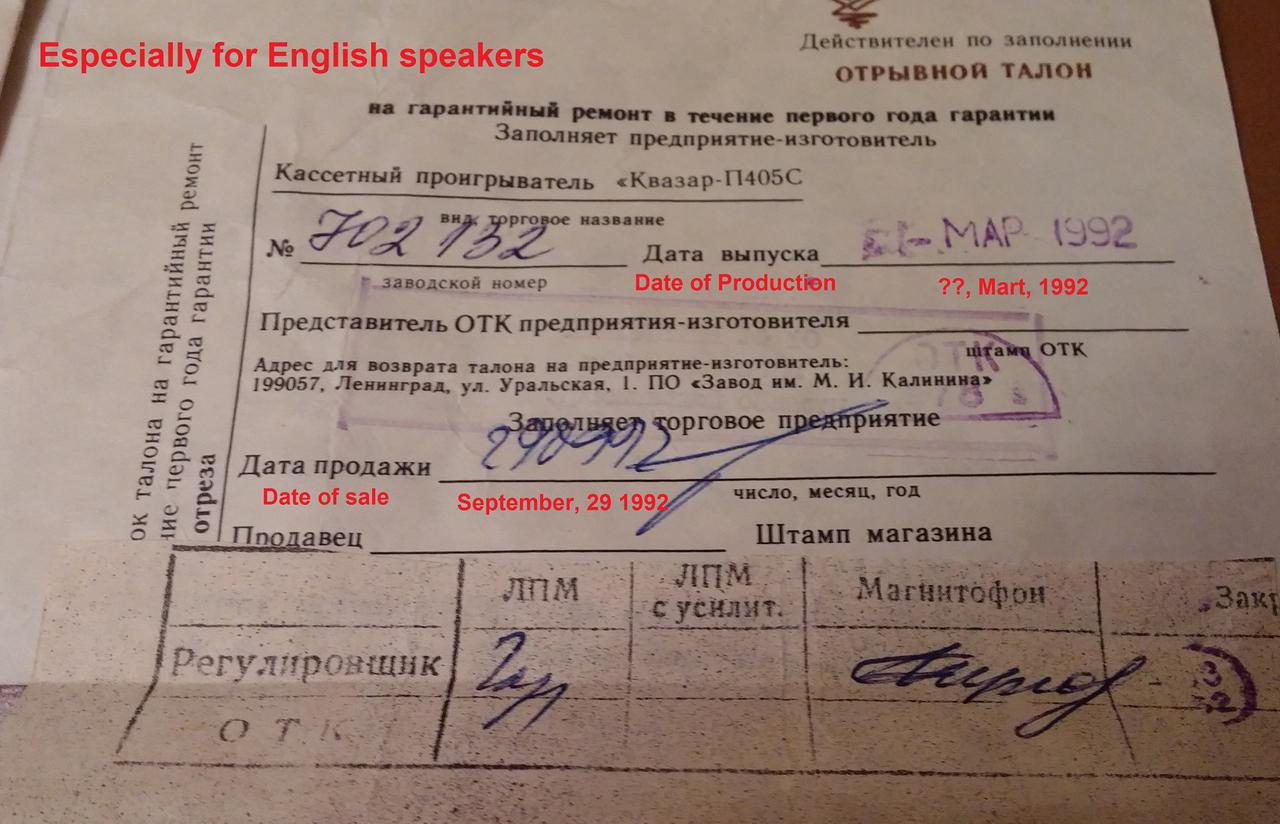 Квазар П405С