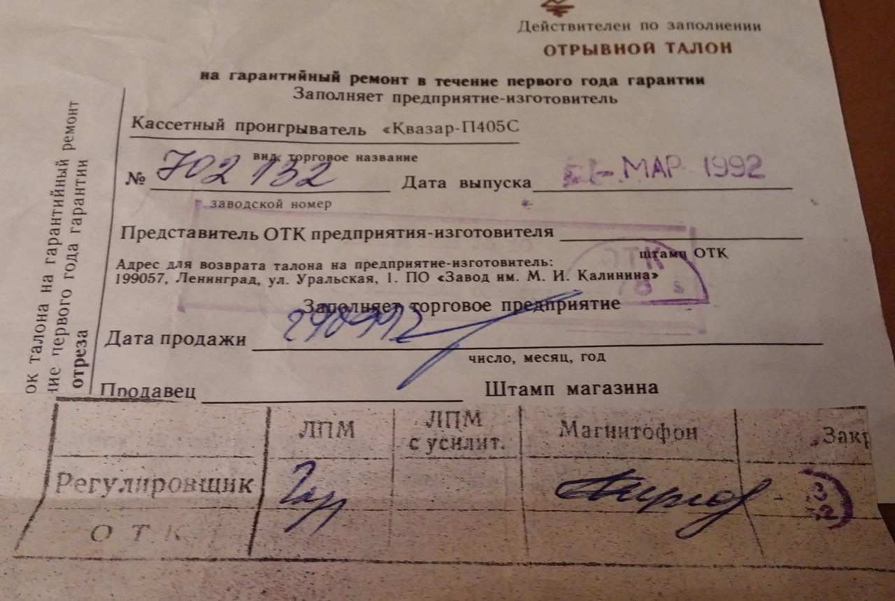 Квазар П405С