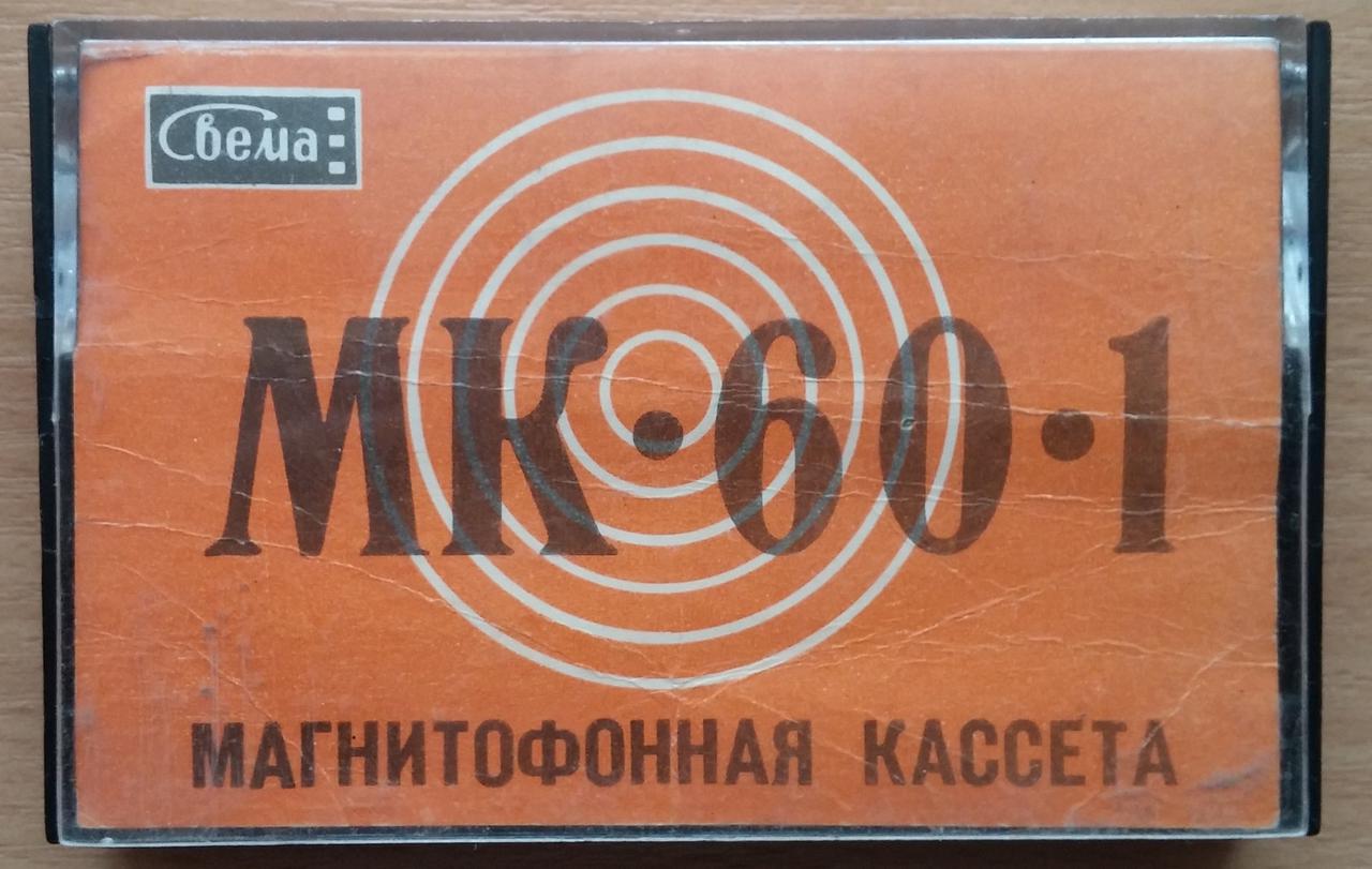 МК-60-1 — Турбо Паскаль, Москва