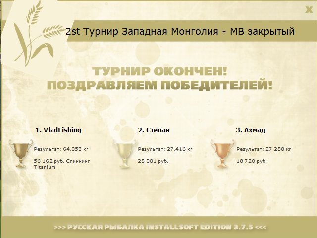 Мурэн • Западная Монголия • РУССКАЯ РЫБАЛКА