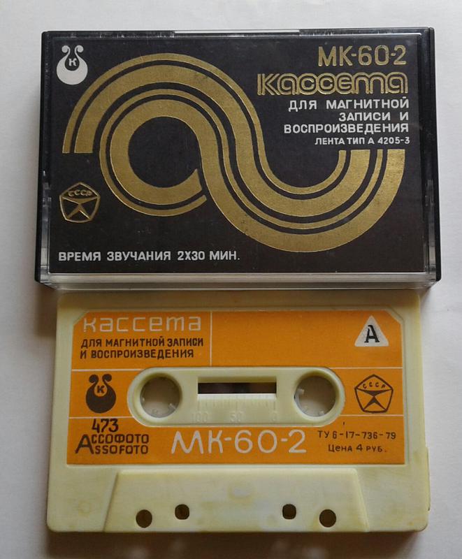  Отечественные кассеты.