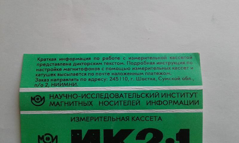  Отечественные кассеты.