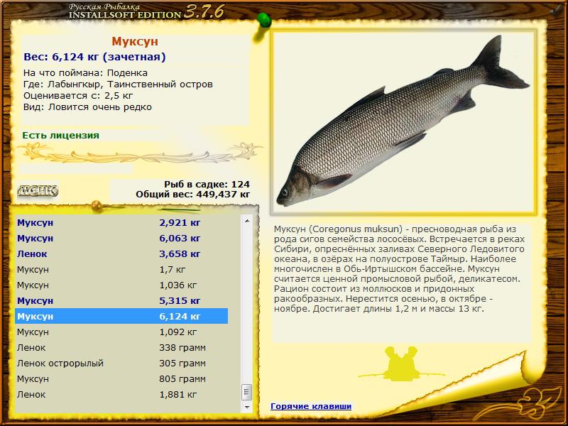 РУССКАЯ РЫБАЛКА Installsoft Edition 