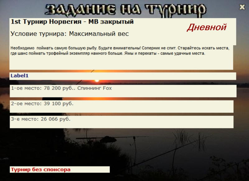  Максимальный Вес • Praise-турниры • РУССКАЯ РЫБАЛКА