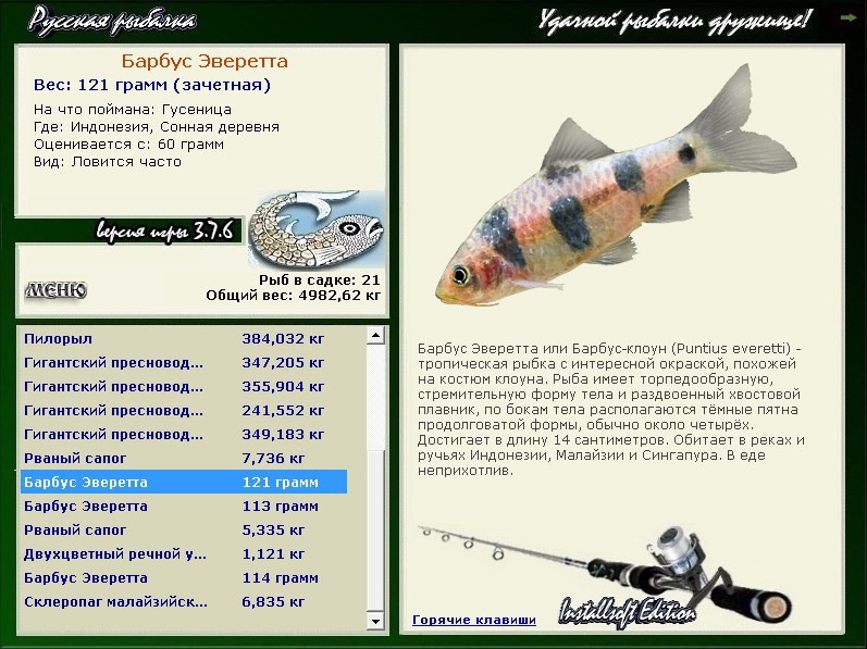 РУССКАЯ РЫБАЛКА Installsoft Edition 