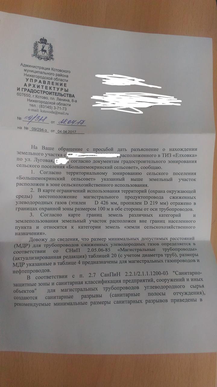 ответ от управления архитектуры