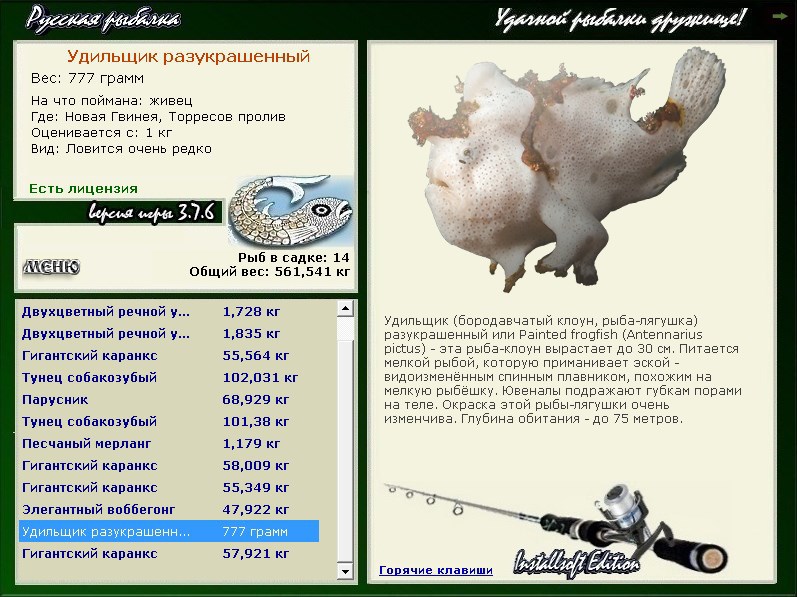 РУССКАЯ РЫБАЛКА Installsoft Edition 