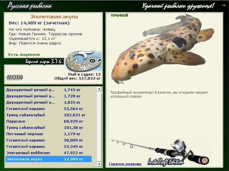 РУССКАЯ РЫБАЛКА Installsoft Edition 