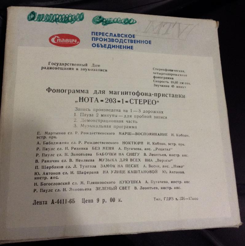  Демонстрационные ленты к магнитофонам