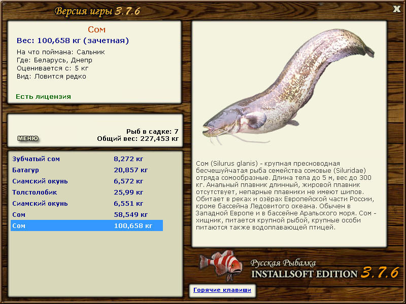 РУССКАЯ РЫБАЛКА Installsoft Edition 