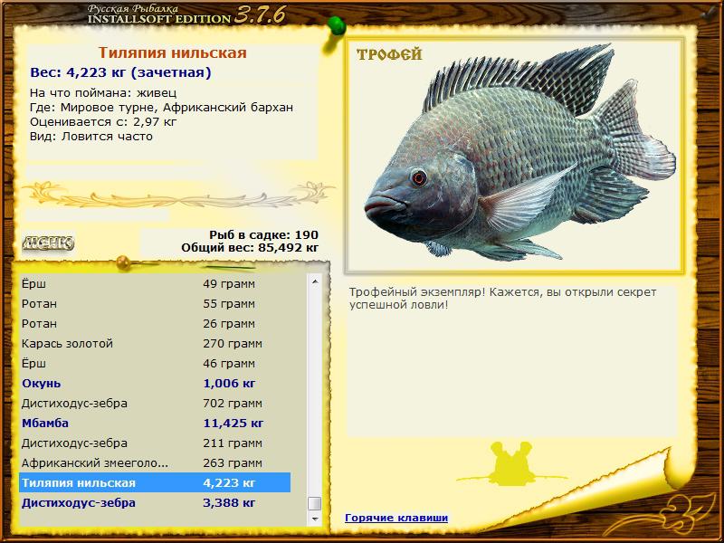 РУССКАЯ РЫБАЛКА Installsoft Edition 
