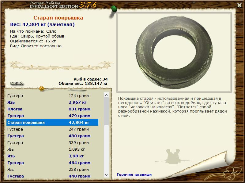 РУССКАЯ РЫБАЛКА Installsoft Edition 