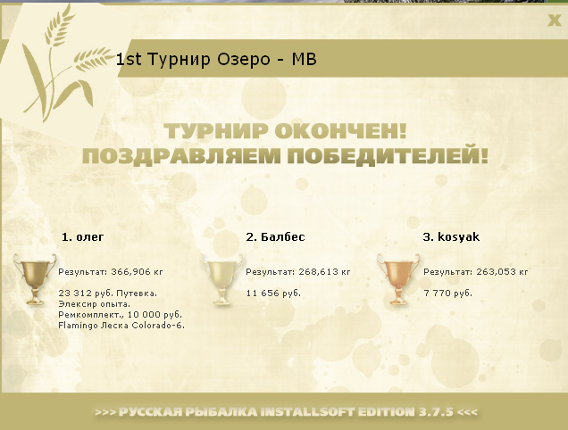  Максимальный Вес • Praise-турниры • РУССКАЯ РЫБАЛКА