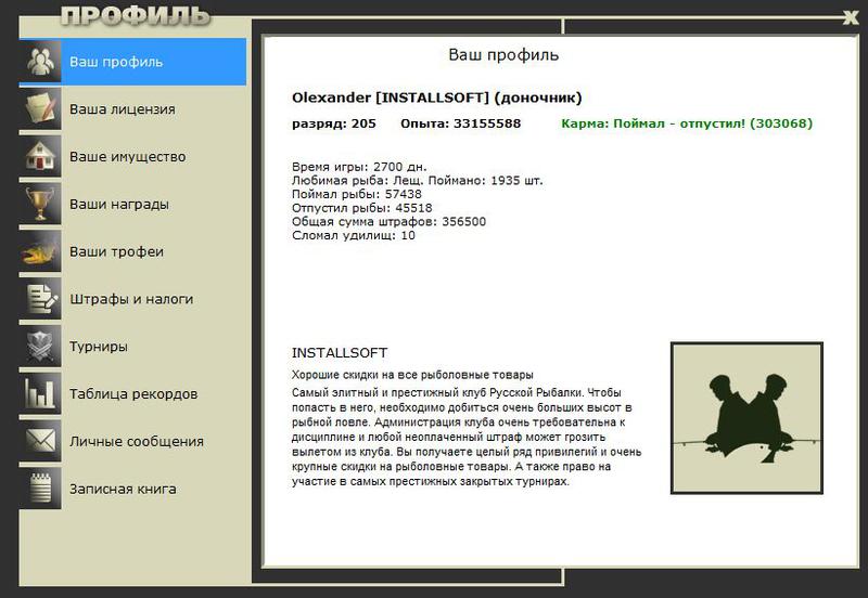 РУССКАЯ РЫБАЛКА Installsoft Edition 