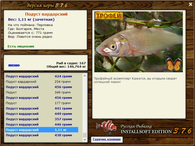 РУССКАЯ РЫБАЛКА Installsoft Edition 