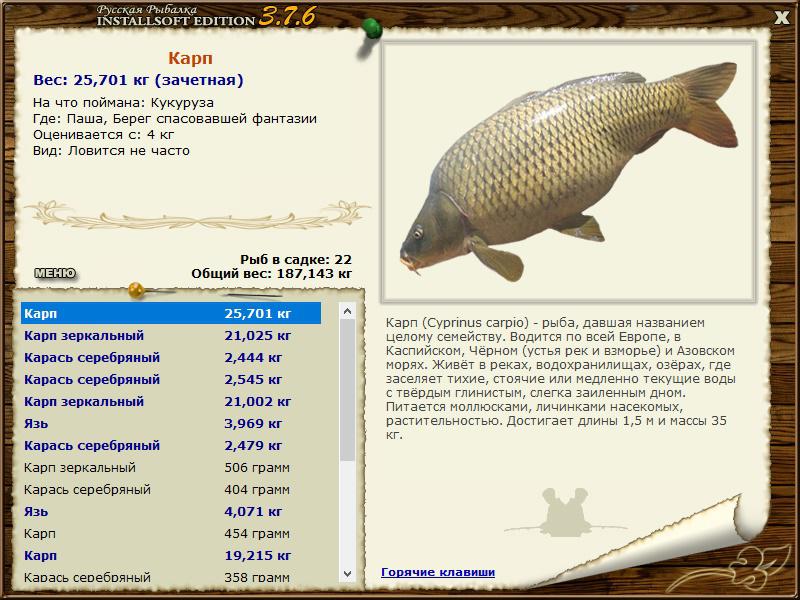 РУССКАЯ РЫБАЛКА Installsoft Edition 