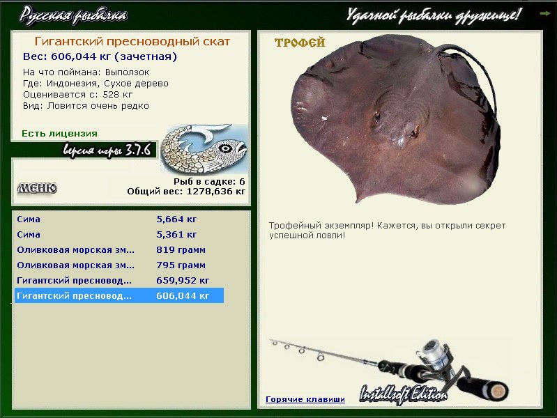 РУССКАЯ РЫБАЛКА Installsoft Edition 