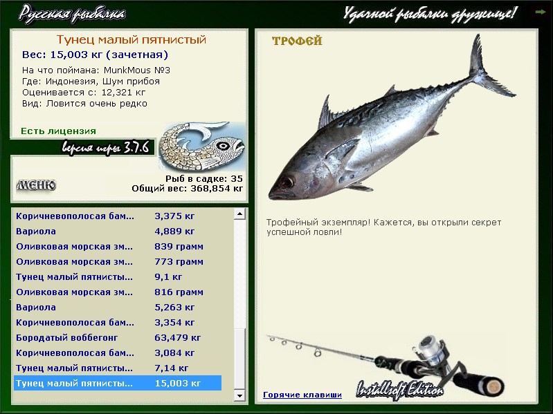 РУССКАЯ РЫБАЛКА Installsoft Edition 