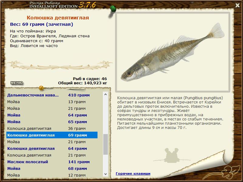 РУССКАЯ РЫБАЛКА Installsoft Edition 