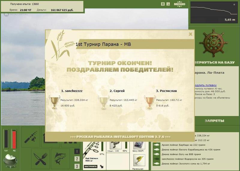 Плата • Парана • РУССКАЯ РЫБАЛКА