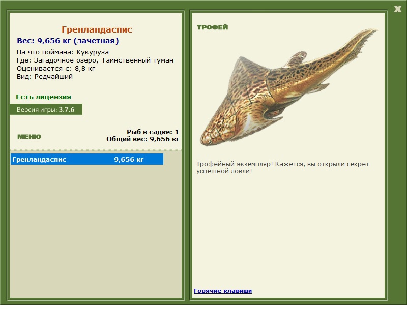Гренландаспис 