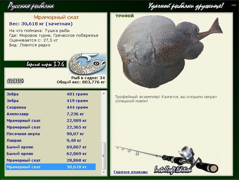 РУССКАЯ РЫБАЛКА Installsoft Edition 