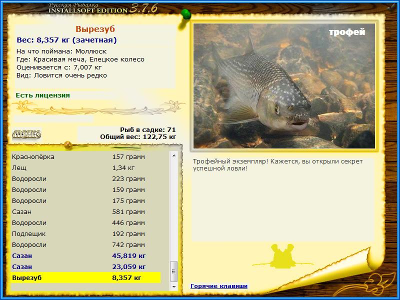 РУССКАЯ РЫБАЛКА Installsoft Edition 