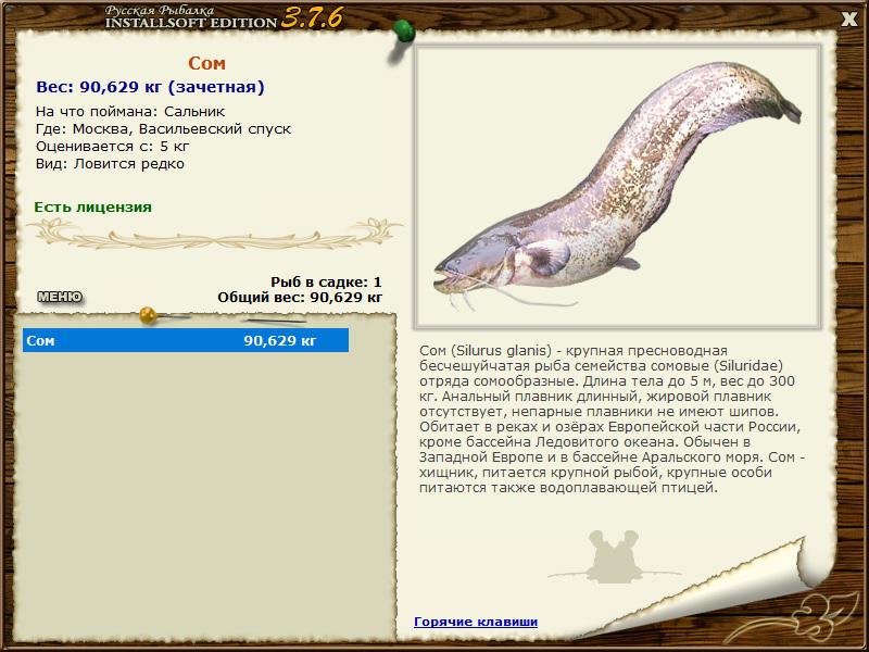 РУССКАЯ РЫБАЛКА Installsoft Edition 