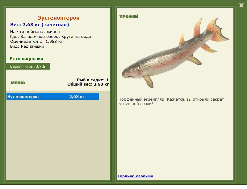 Эустеноптерон 