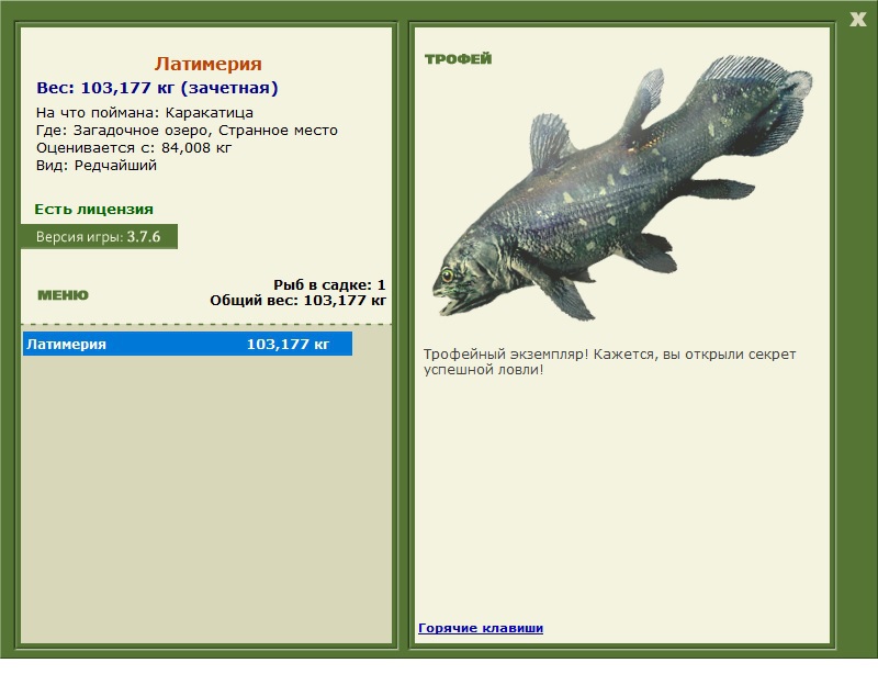 Латимерия 